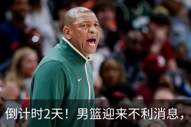 倒计时2天！男篮迎来不利消息，赵继伟伤情成焦点，郭士强或紧急调整阵容