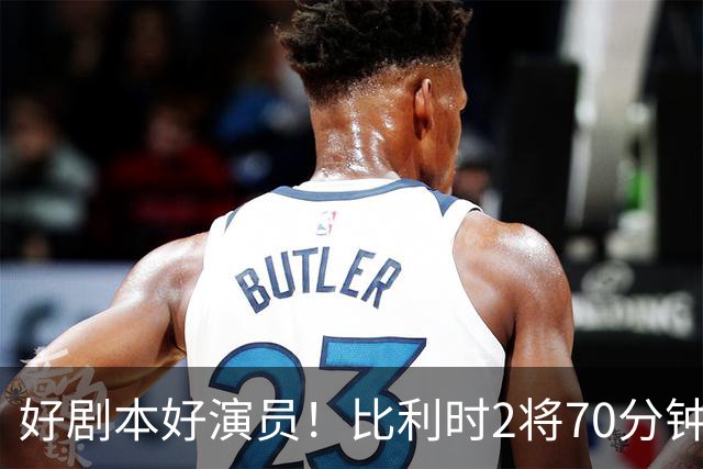 好剧本好演员！比利时2将70分钟爆内讧 89分钟连线扳平