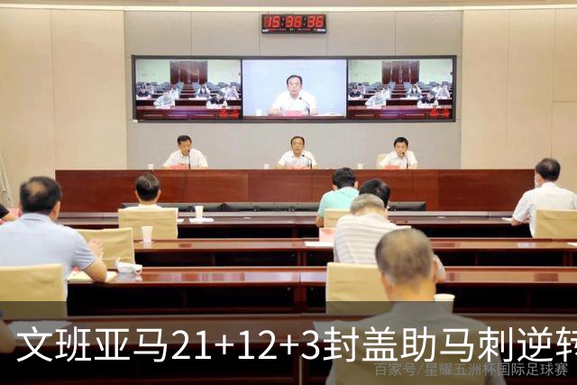 文班亚马21+12+3封盖助马刺逆转 卡鲁索准绝杀