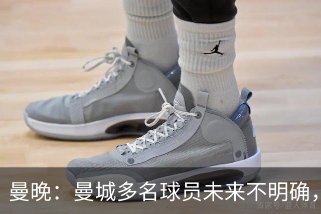 曼晚：曼城多名球员未来不明确，罗德里、福登等5人进入合同年
