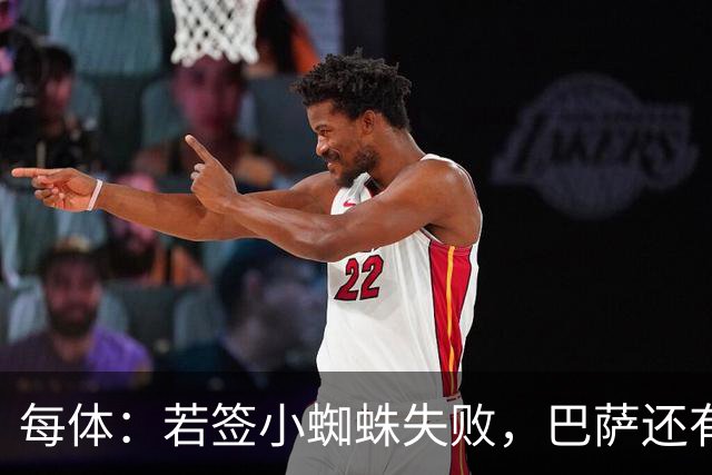 每体：若签小蜘蛛失败，巴萨还有凯恩、克鲁皮等替代选择